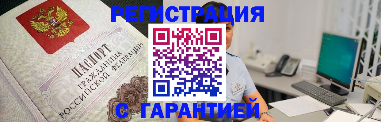 прописка для работы в Тырныаузе