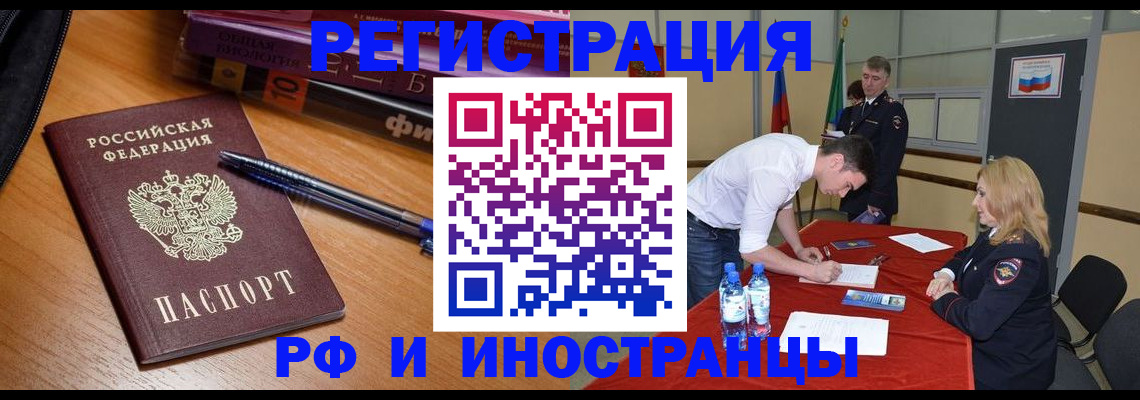 временная регистрация для всех в Тырныаузе