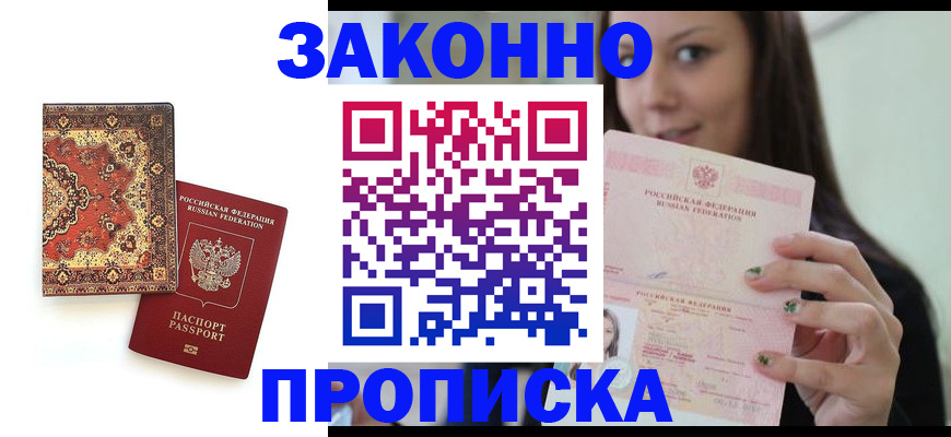 прописка ребенка в Тырныаузе